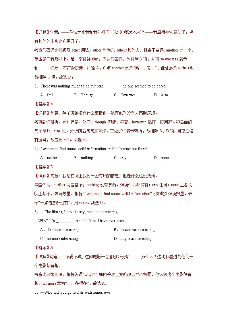 江苏泰州卷-2024-2025学年八年级英语上学期新课标（核心素养）期中复习冲击满分系列（仿真模拟）（全解全析）第2页