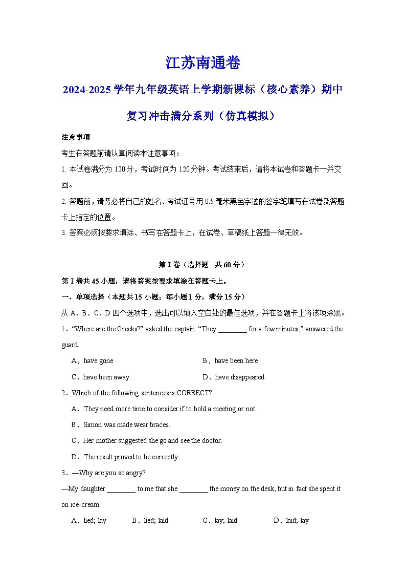 江苏南通卷-2024-2025学年九年级英语上学期期中模拟试卷01