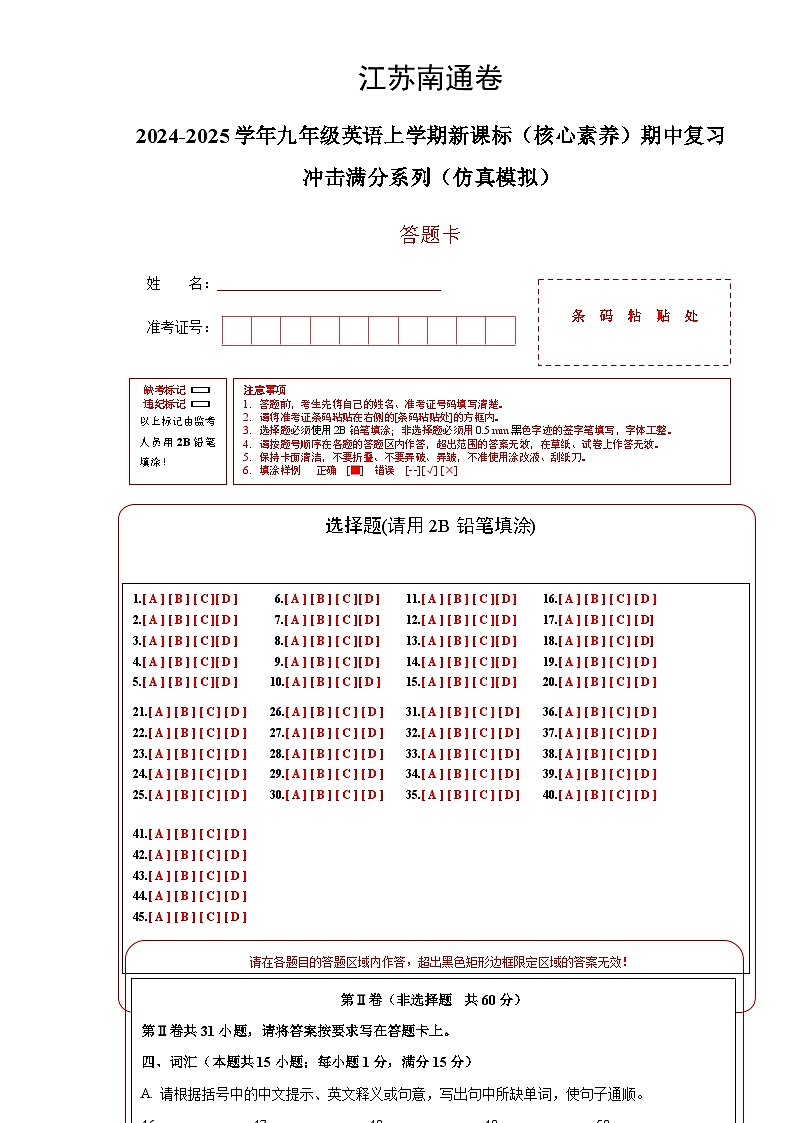 江苏南通卷-2024-2025学年九年级英语上学期期中模拟试卷01