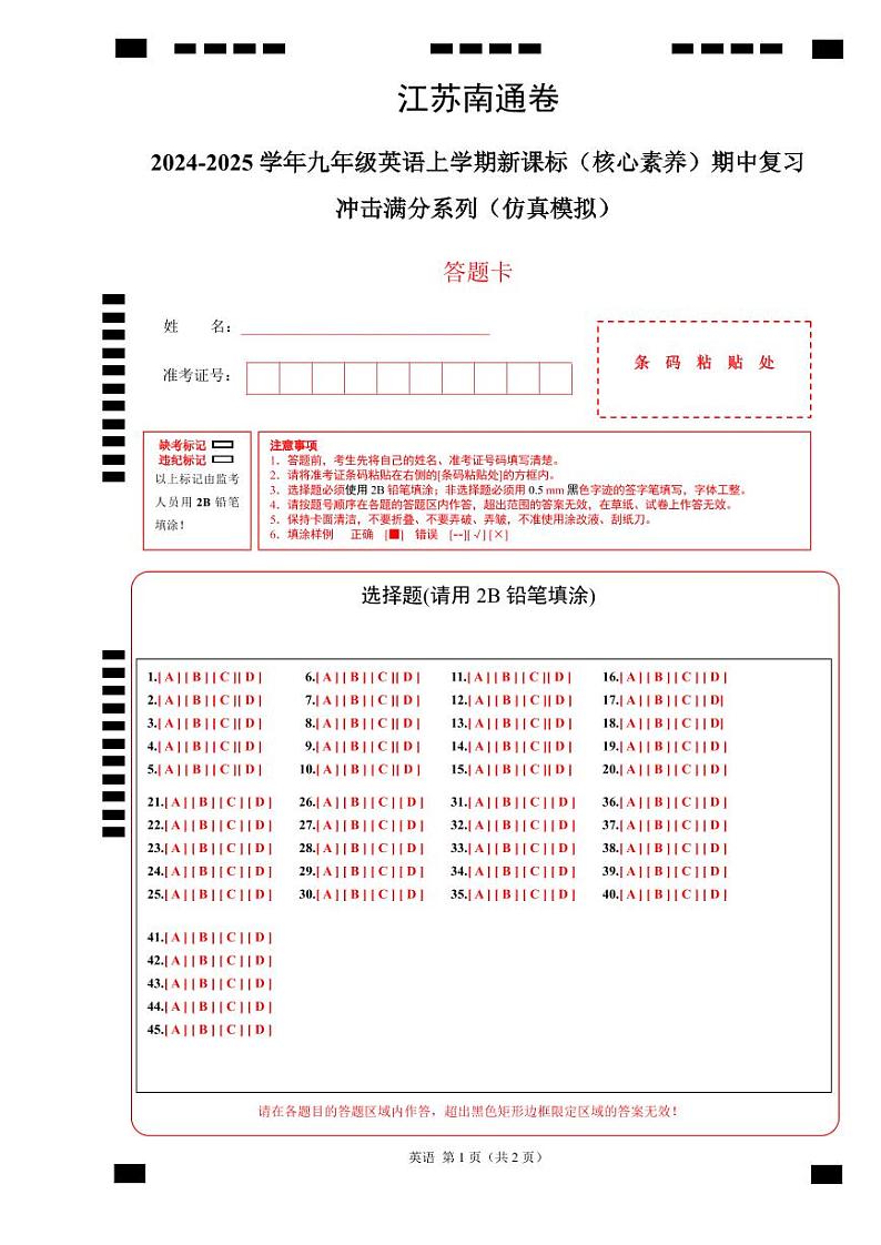 江苏南通卷-2024-2025学年九年级英语上学期期中模拟试卷01