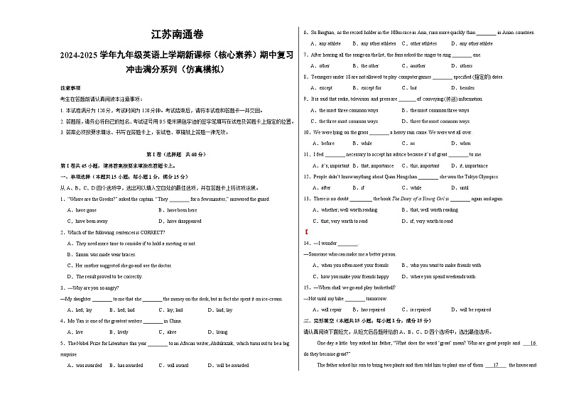 江苏南通卷-2024-2025学年九年级英语上学期期中模拟试卷01
