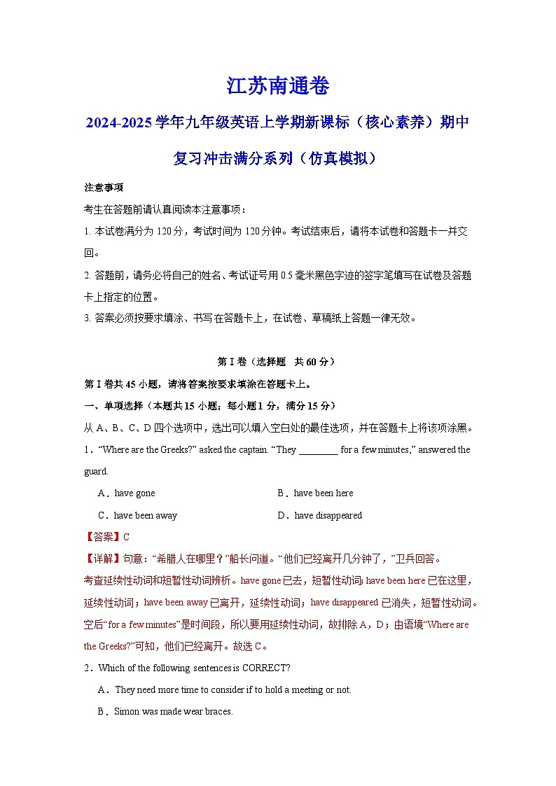 江苏南通卷-2024-2025学年九年级英语上学期期中模拟试卷01