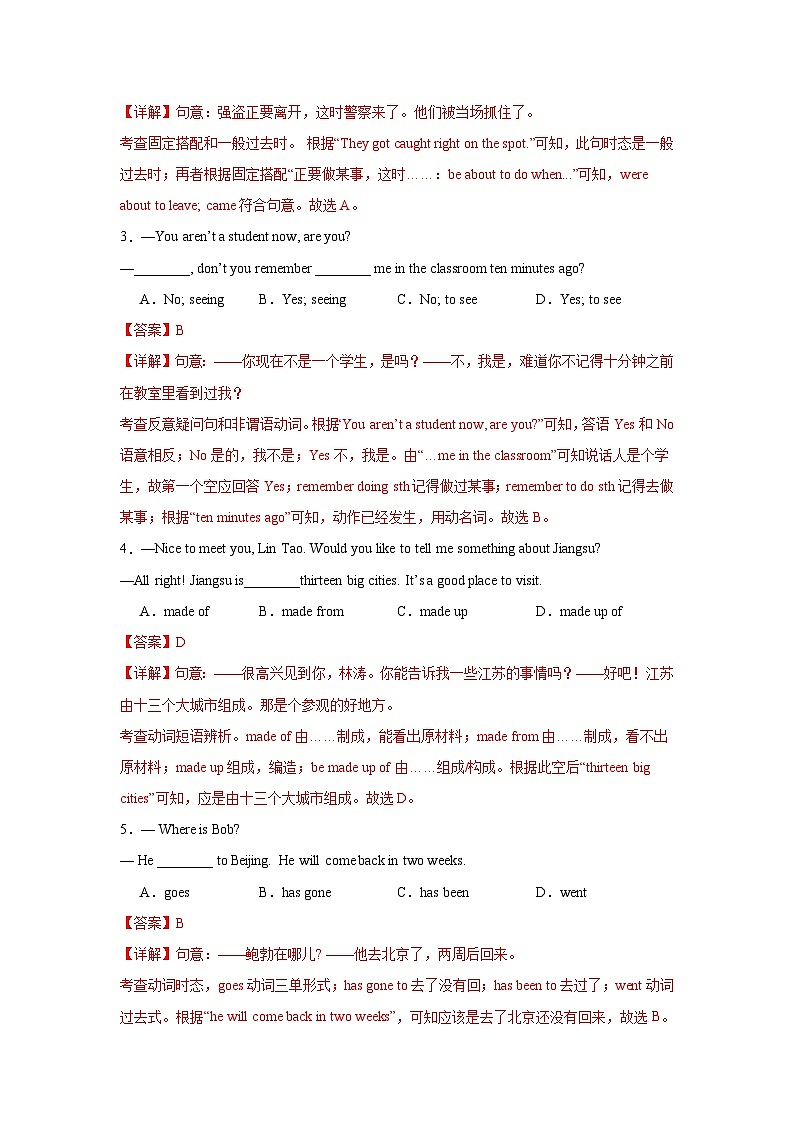 江苏南通卷-2024-2025学年八年级英语上学期新课标（核心素养）期中复习冲击满分系列（仿真模拟）（全解全析）第2页