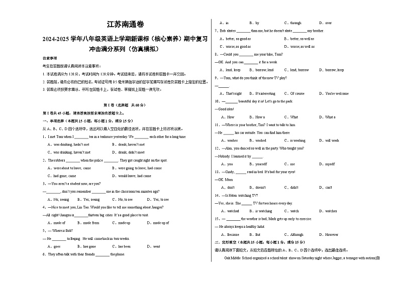 江苏南通卷-2024-2025学年八年级英语上学期新课标（核心素养）期中复习冲击满分系列（仿真模拟）（考试版）A3第1页
