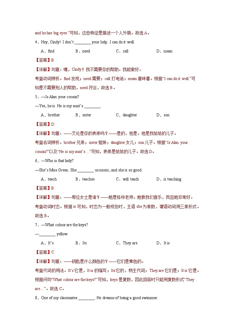 江苏淮安卷-2024-2025学年七年级英语上学期新课标（核心素养）期中复习冲击满分系列（仿真模拟）（全解全析）第2页