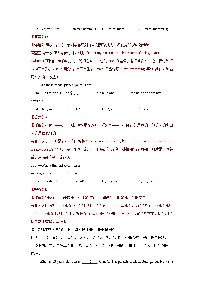 江苏淮安卷-2024-2025学年七年级英语上学期新课标（核心素养）期中复习冲击满分系列（仿真模拟）（全解全析）第3页