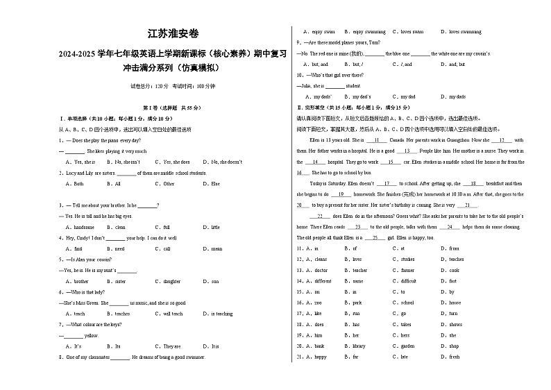 江苏淮安卷-2024-2025学年七年级英语上学期新课标（核心素养）期中复习冲击满分系列（仿真模拟）（考试版）A3第1页