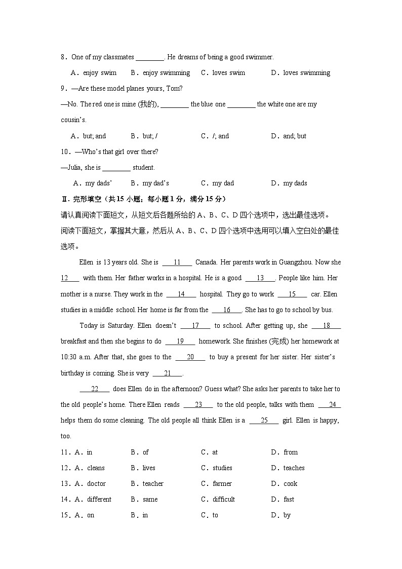 江苏淮安卷-2024-2025学年七年级英语上学期新课标（核心素养）期中复习冲击满分系列（仿真模拟）（考试版）A4第2页