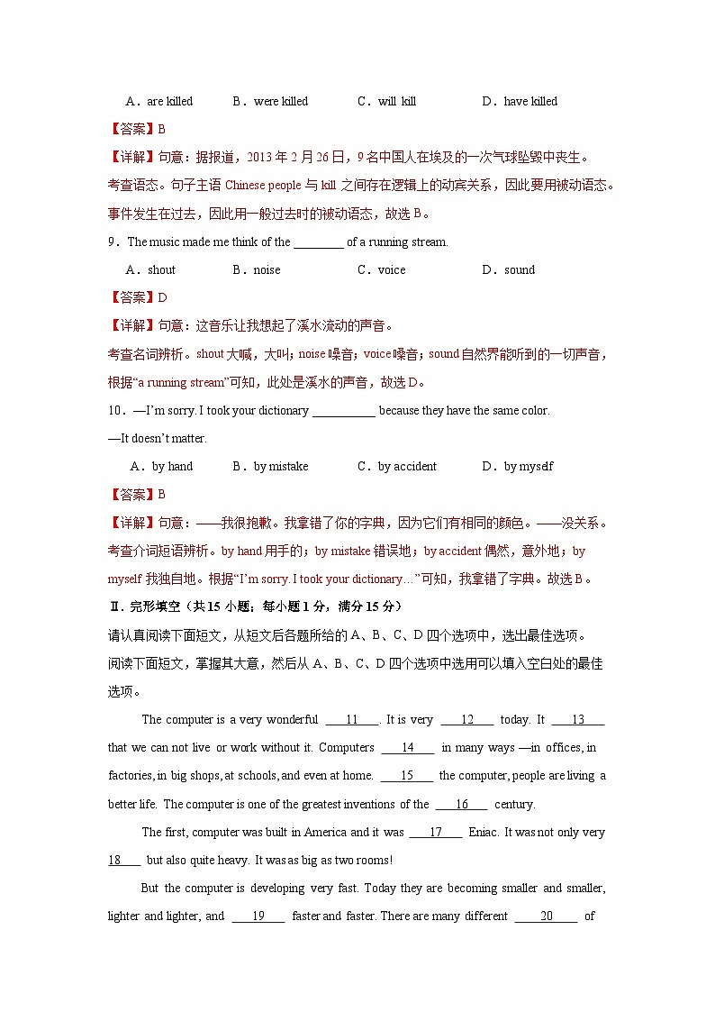 江苏淮安卷-2024-2025学年九年级英语上学期新课标（核心素养）期中复习冲击满分系列（仿真模拟）（全解全析）第3页