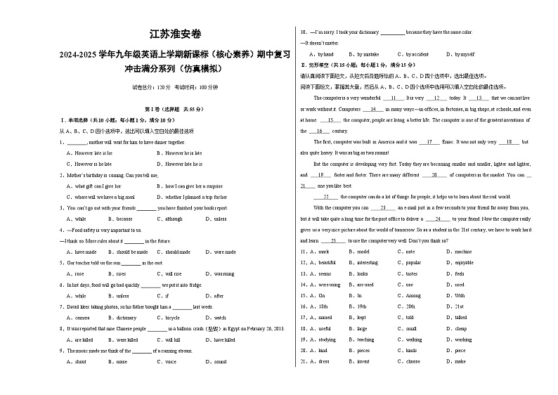 江苏淮安卷-2024-2025学年九年级英语上学期新课标（核心素养）期中复习冲击满分系列（仿真模拟）（考试版）A3第1页