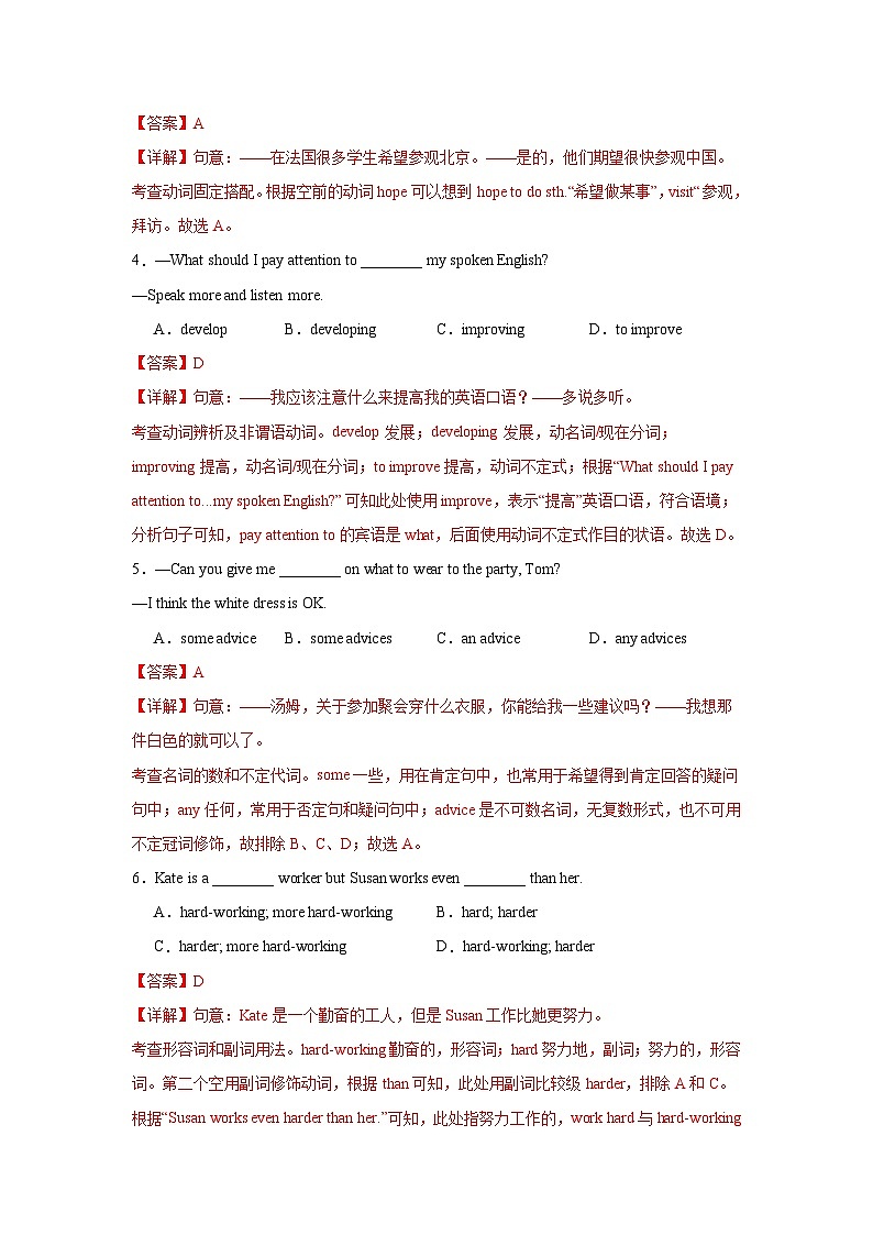 江苏淮安卷-2024-2025学年八年级英语上学期新课标（核心素养）期中复习冲击满分系列（仿真模拟）（全解全析）第2页