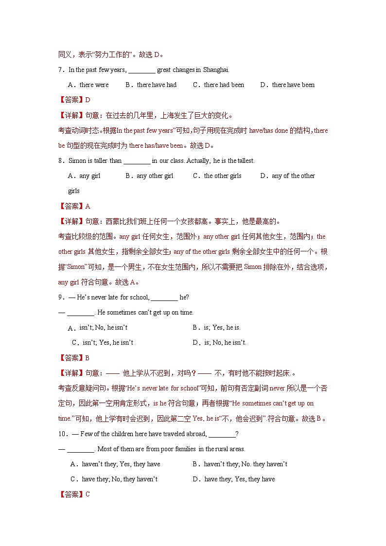 江苏淮安卷-2024-2025学年八年级英语上学期新课标（核心素养）期中复习冲击满分系列（仿真模拟）（全解全析）第3页