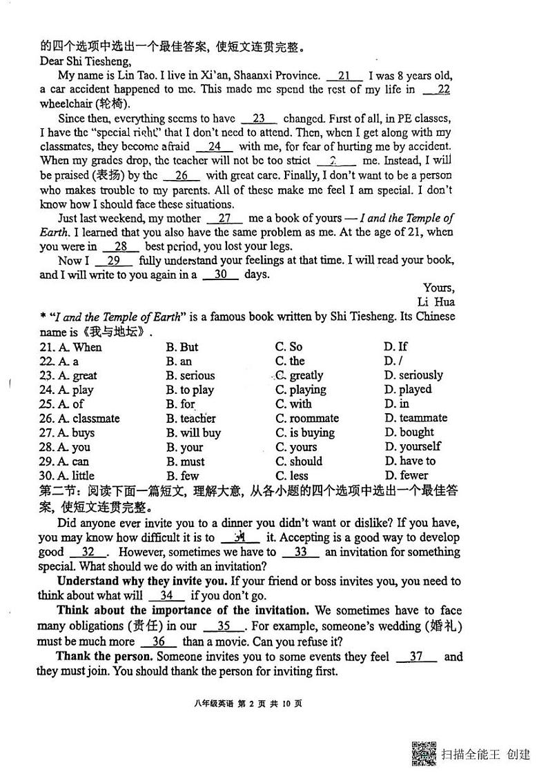 陕西省西安市高新区联考2023-2024学年八年级上学期期末考试英语试题第2页