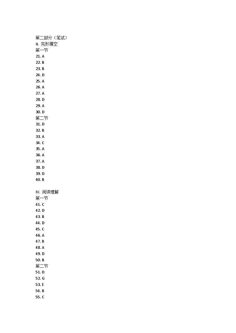 陕西省西安市未央区经开二校2023-2024学年九年级上学期1月期末英语试题答案第1页
