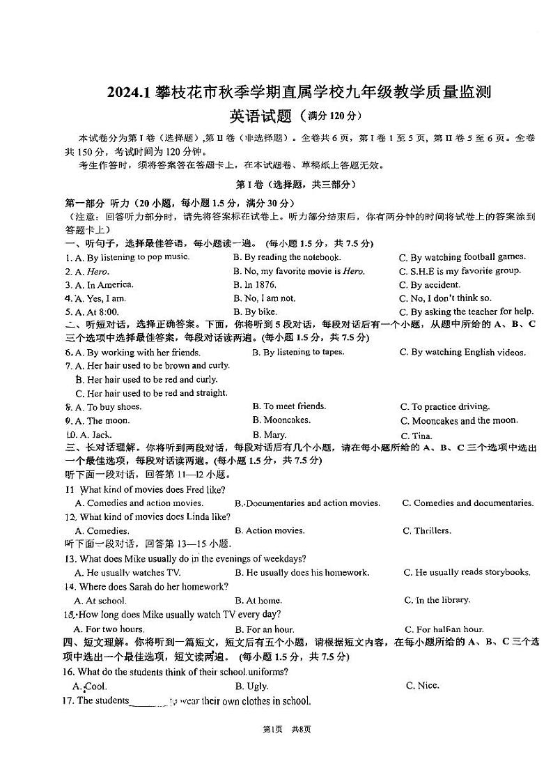 四川省攀枝花市直属学校2023-2024学年九年级上学期期末英语试卷第1页