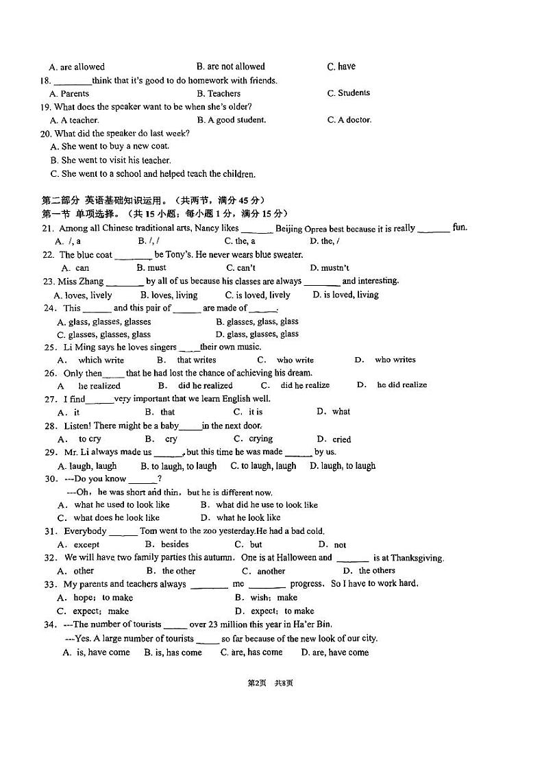 四川省攀枝花市直属学校2023-2024学年九年级上学期期末英语试卷第2页