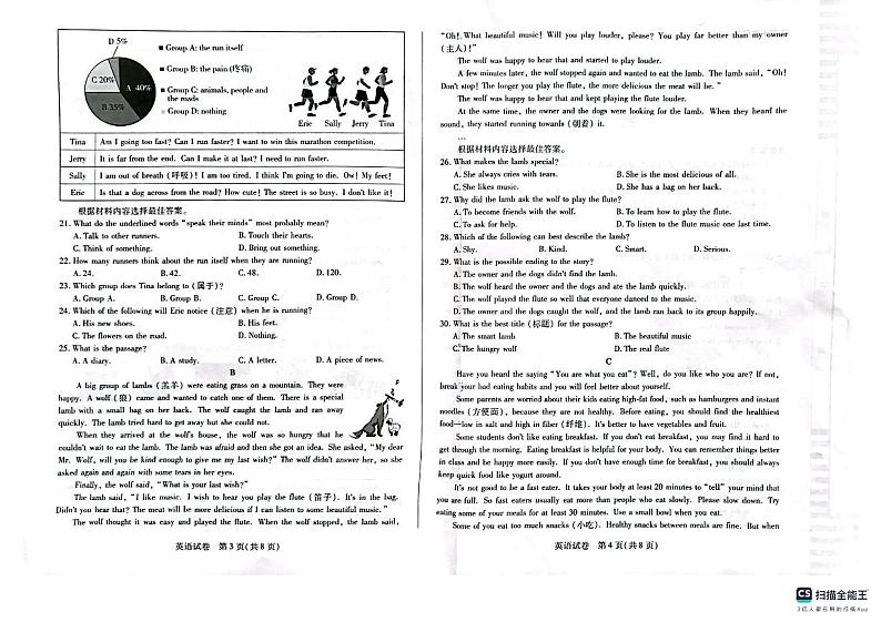 河南省开封市杞县2023-2024学年八年级上学期1月期末英语试题第2页