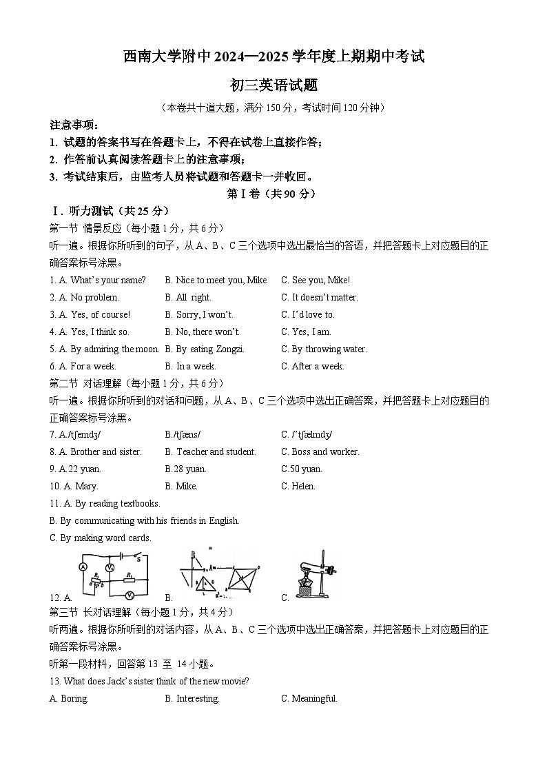 重庆市西南大学附属中学校西附2024-2025学年九年级上学期期中考试英语试题(无答案)第1页