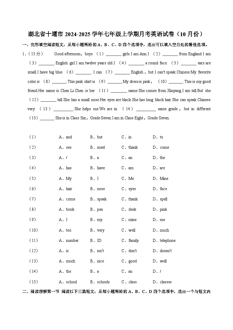 湖北省十堰市2024-2025学年七年级上学期10月考英语试卷第1页