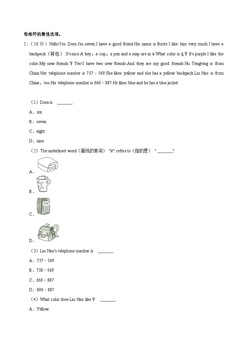 湖北省十堰市2024-2025学年七年级上学期10月考英语试卷第2页