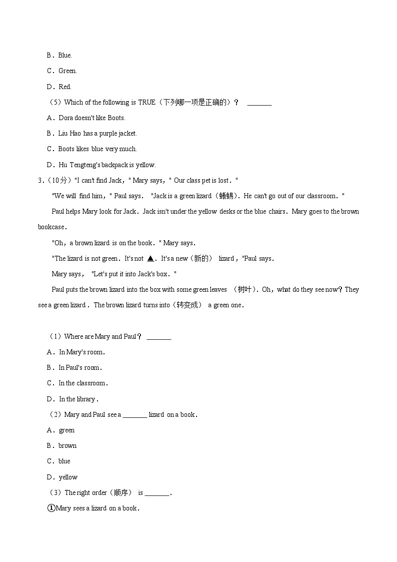 湖北省十堰市2024-2025学年七年级上学期10月考英语试卷第3页