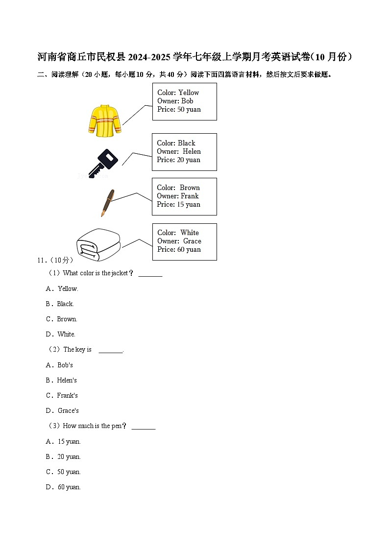 河南省商丘市民权县2024-2025学年七年级上学期10月考英语试卷第1页