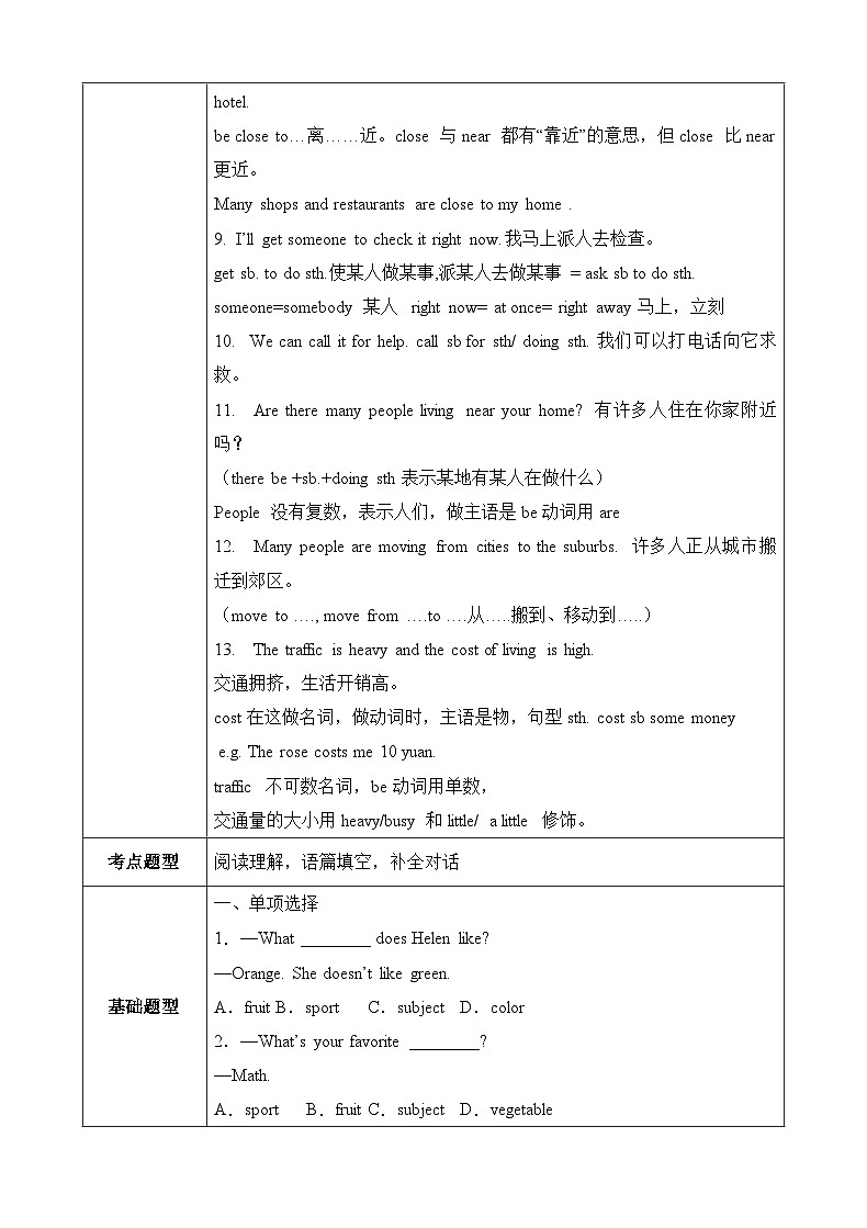 仁爱版初中英语七年级下册Unit 6 Our local area  Topic 2 My home is in an apartment building.一对一教案第3页