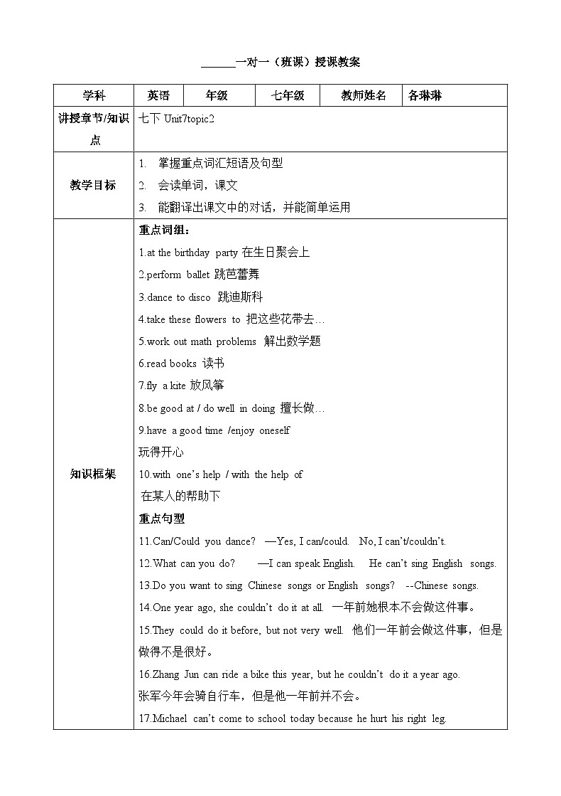 仁爱版初中英语七年级下册 Unit 7 The Birthday   Topic 2 I can dance and play the guitar一对一教案第1页