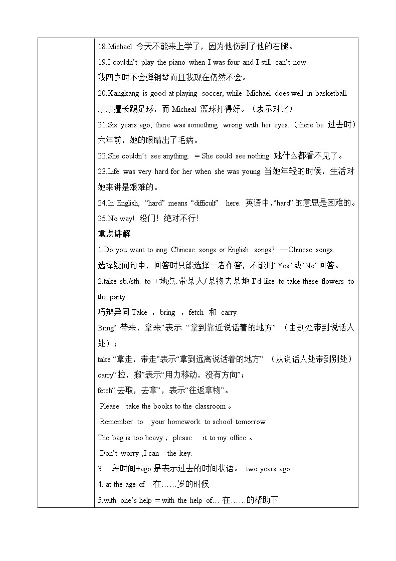 仁爱版初中英语七年级下册 Unit 7 The Birthday   Topic 2 I can dance and play the guitar一对一教案第2页