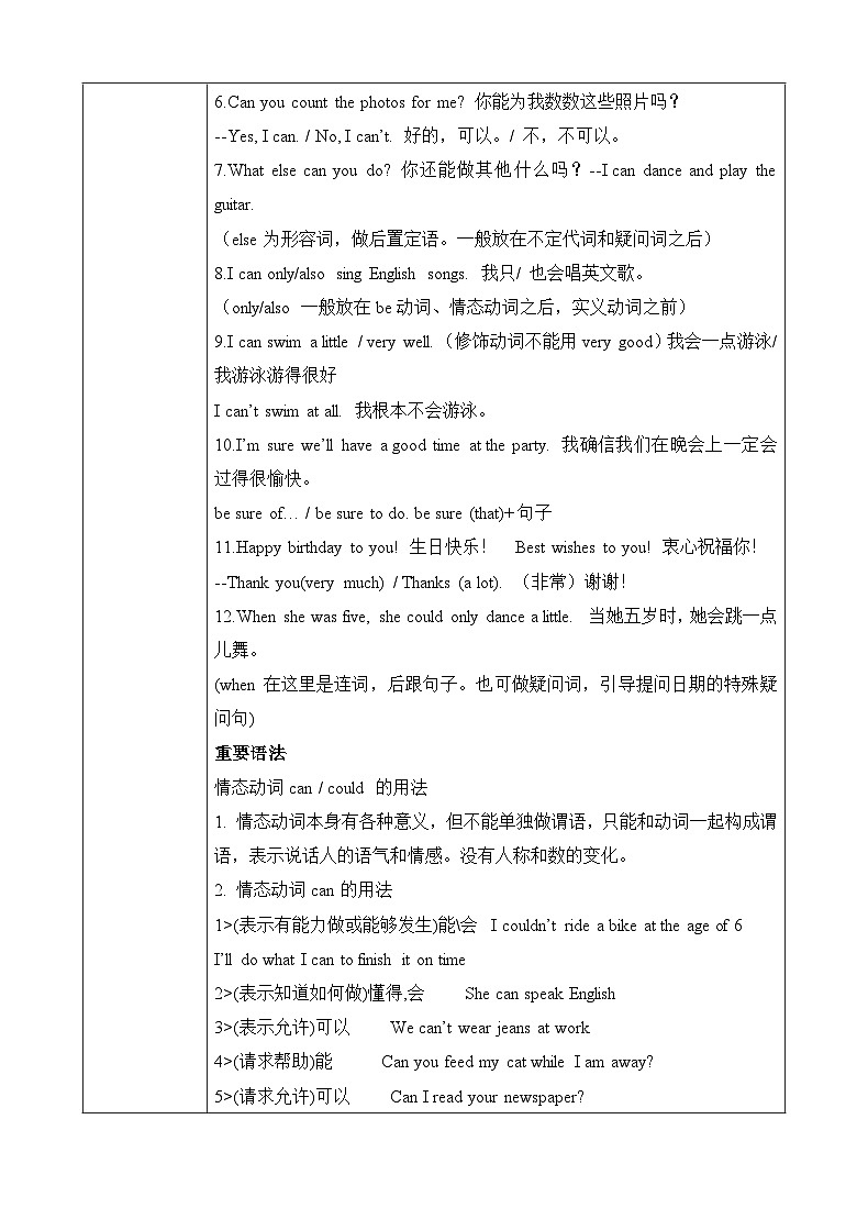 仁爱版初中英语七年级下册 Unit 7 The Birthday   Topic 2 I can dance and play the guitar一对一教案第3页