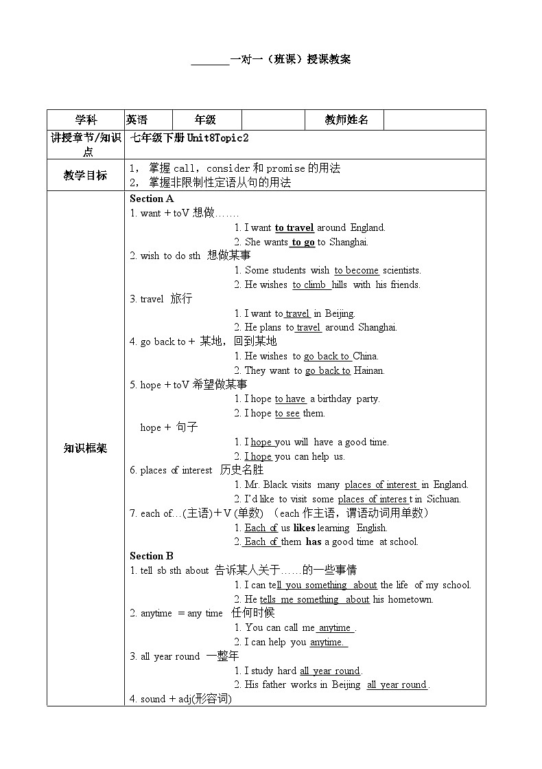 仁爱版初中英语七年级下册Unit 8 The seasons and the Weather  Topic 2 The summer holidays are coming.一对一教案01