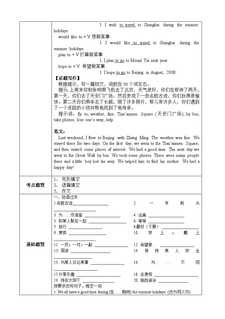 仁爱版初中英语七年级下册Unit 8 The seasons and the Weather  Topic 2 The summer holidays are coming.一对一教案03