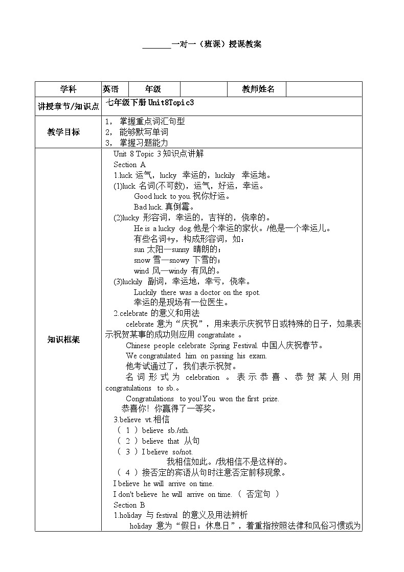 仁爱版初中英语七年级下册 Unit 8 The seasons and the WeatherTopic 3 Let’s celebrate!一对一教案第1页