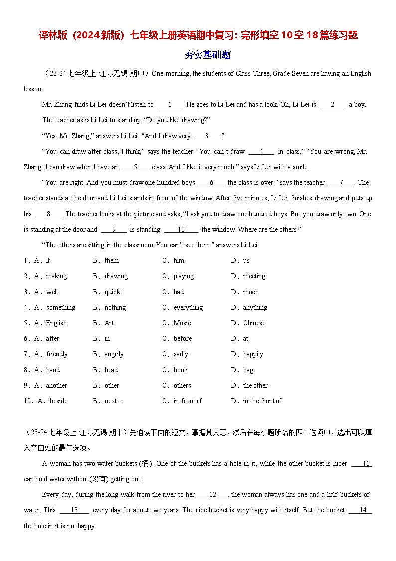 译林版（2024新版）七年级上册英语期中复习：完形填空10空18篇练习题（含答案解析）第1页