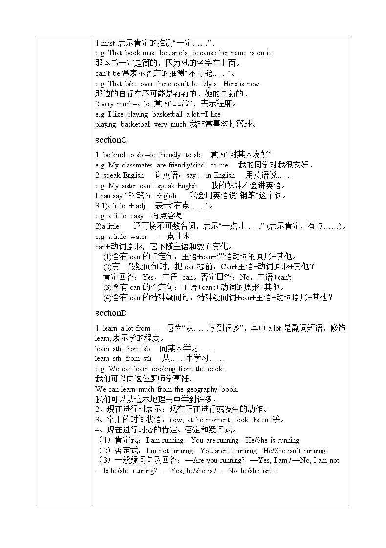 初中英语仁爱科普版（2025）七年级下册Topic 3 My school life is very interesting.教学设计教习网
