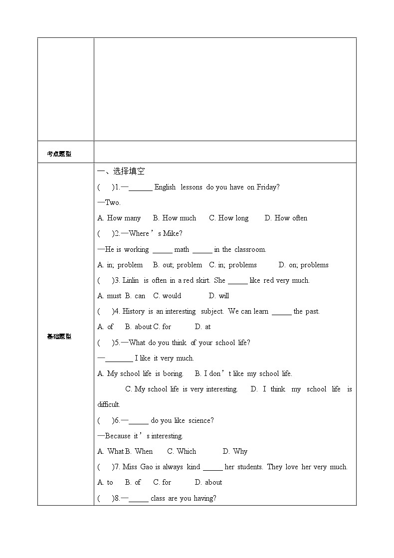 初中英语仁爱科普版（2025）七年级下册Topic 3 My school life is very interesting.教学设计教习网