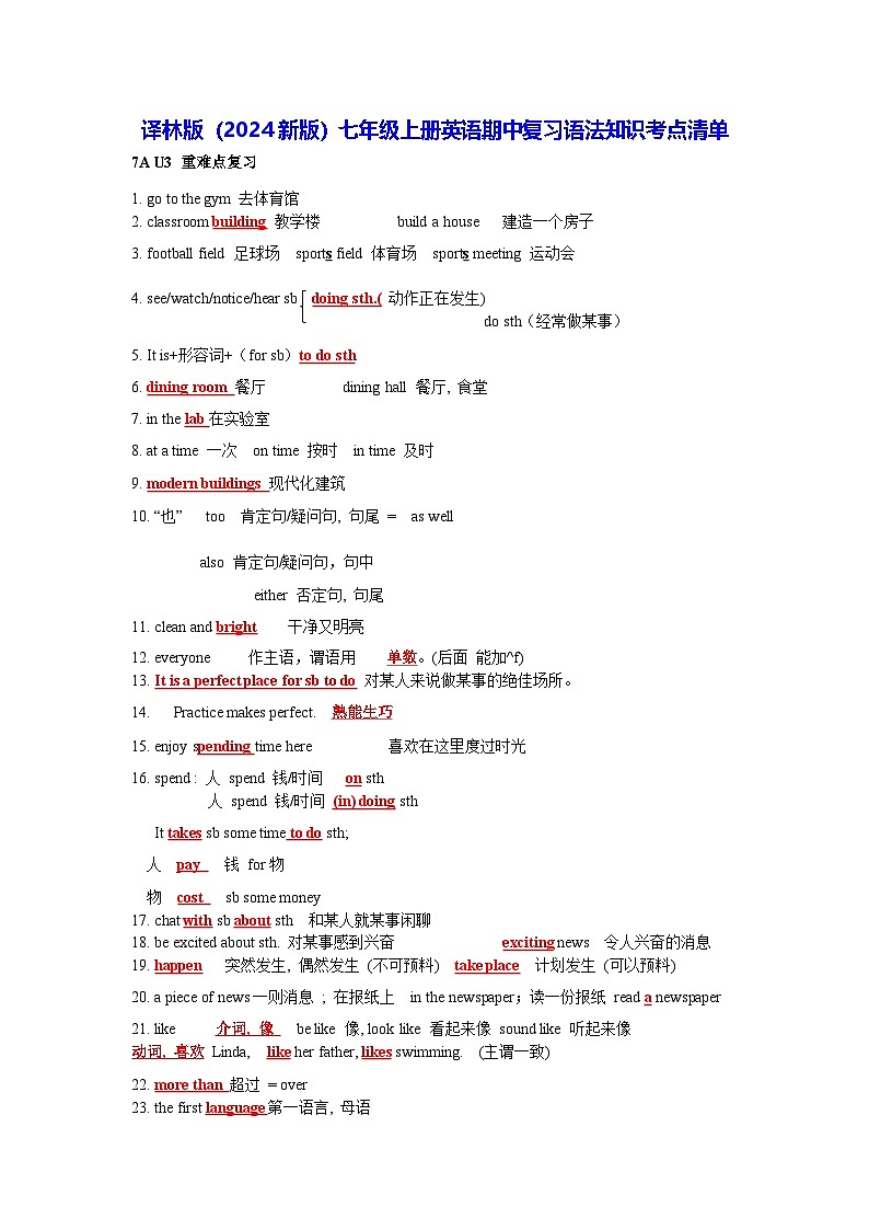 译林版（2024新版）七年级上册英语期中复习语法知识考点清单第1页