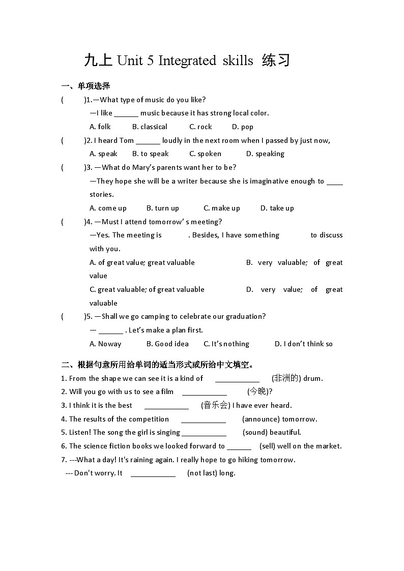 Unit5 Integrated skills练习 2024-2025学年牛津译林版英语九年级上册第1页