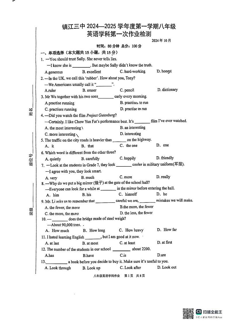 江苏省镇江市第三中学2024-2025学年上学期八年级10月英语月考试题第1页