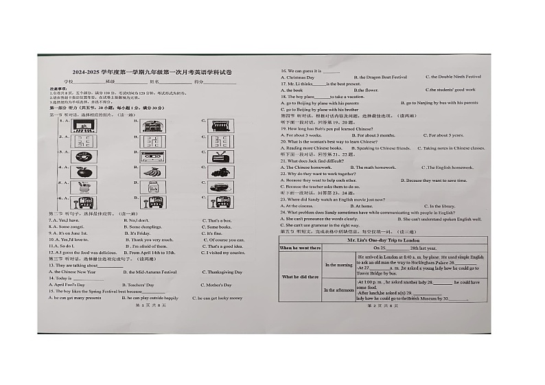 贵州省黔南布依族苗族自治州惠水县2024-2025学年九年级上学期10月月考英语试题01