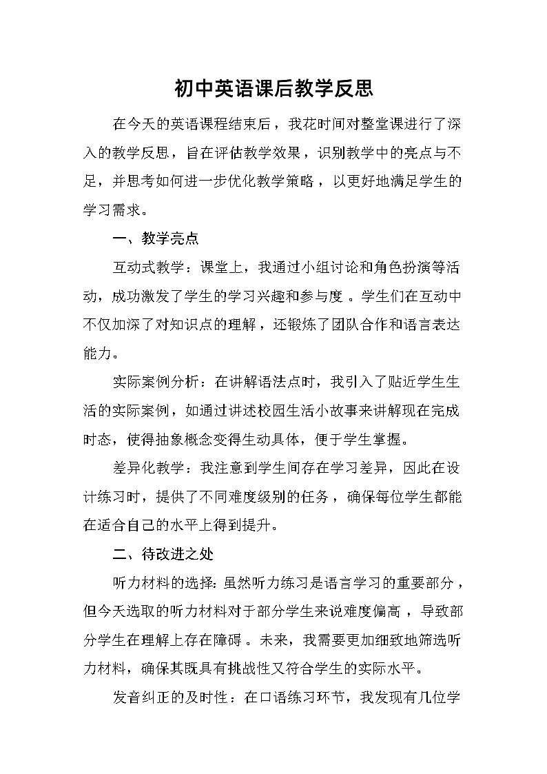 人教版新目标初中英语八年级下册Unit6 Section A(1a--2d) 课后教学反思-罗毅第1页