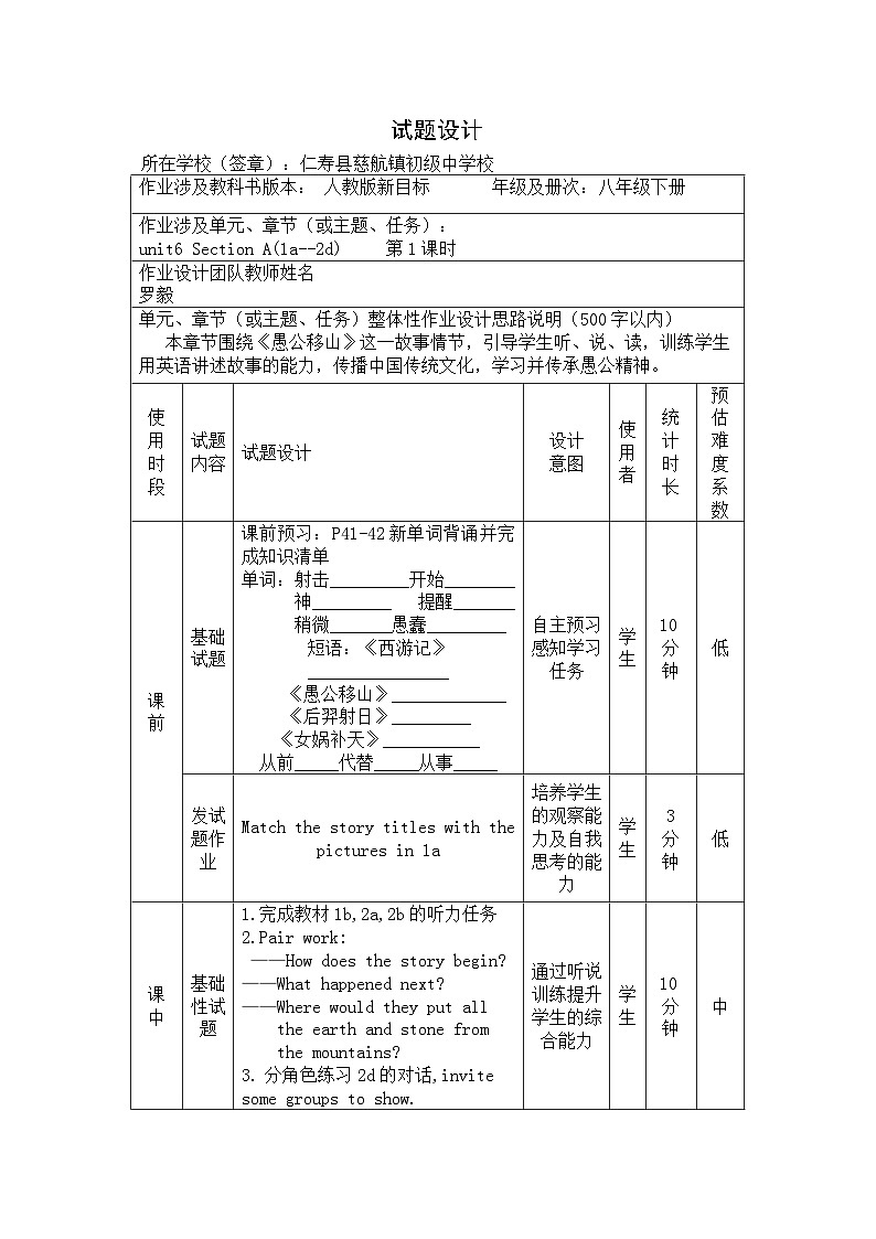 人教版新目标初中英语八年级下册Unit6 Section A(1a--2d) 试题设计-罗毅第1页