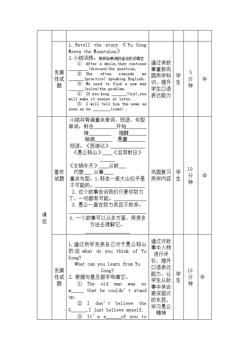 人教版新目标初中英语八年级下册Unit6 Section A(1a--2d) 试题设计-罗毅第2页