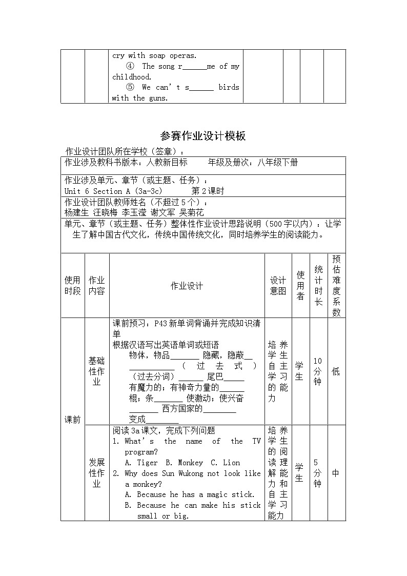 人教版新目标初中英语八年级下册Unit6 Section A(1a--2d) 试题设计-罗毅第3页