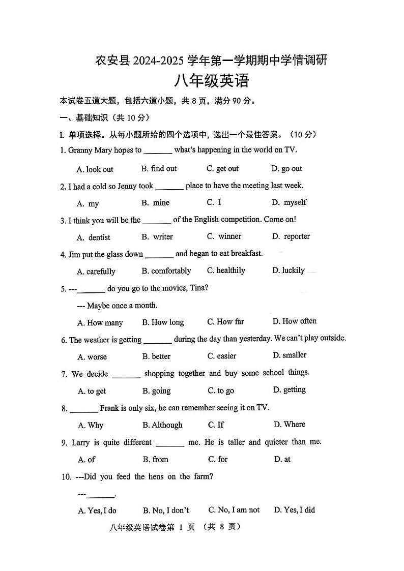 吉林省长春市农安县2024一2025学年上学期期中学情调研八年级英语试题01