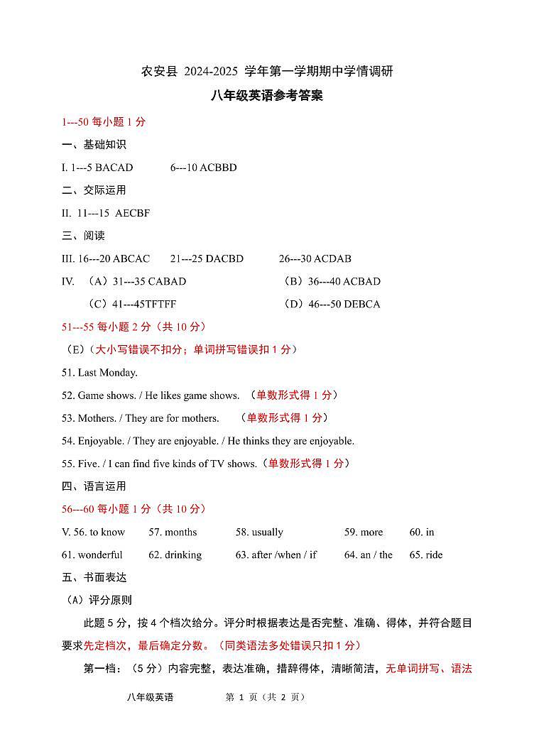 吉林省长春市农安县2024一2025学年上学期期中学情调研八年级英语试题01