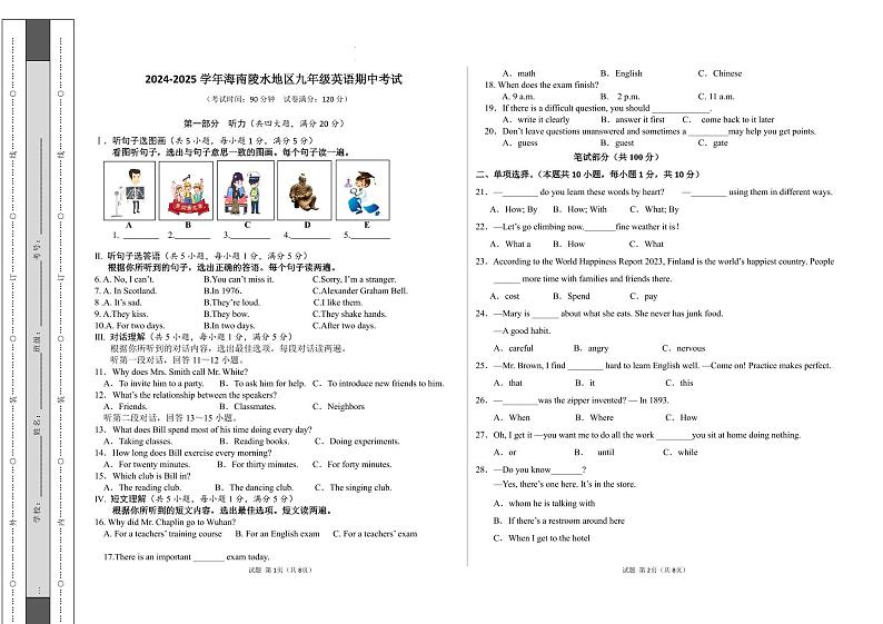 2024-2025年九年级上册英语期中考试第1页