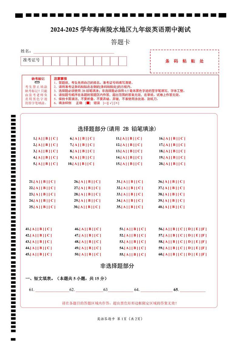 九年级英语（答题卡）（人教版）第1页