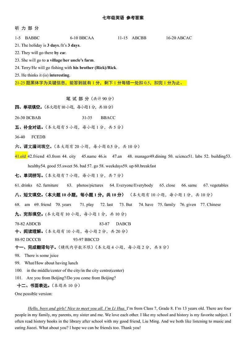 英语参考答案第1页