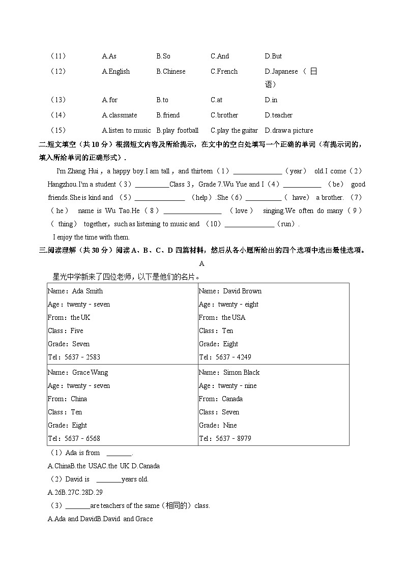 河北省邢台市经开区思源教育集团2024-2025学年七年级上学期（9月份）月考英语试卷第2页